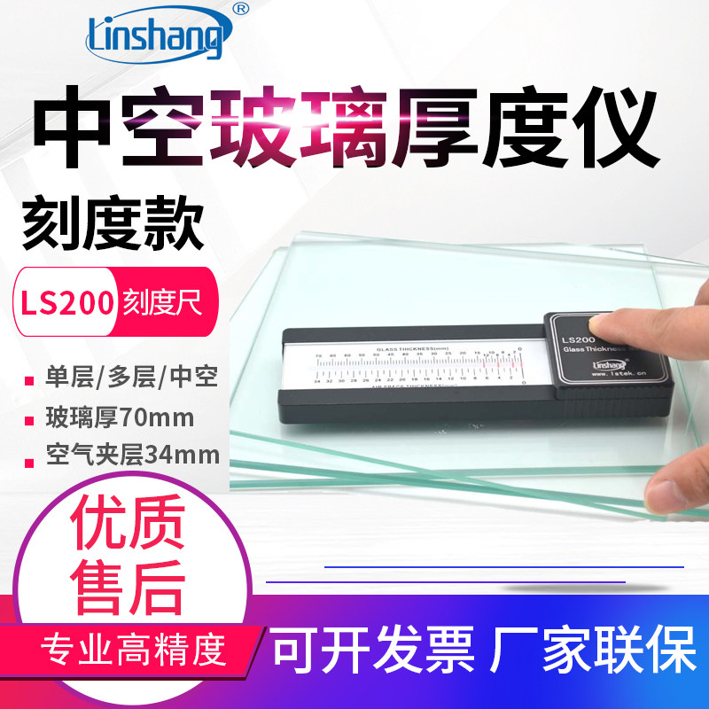 林上中空玻璃厚度测试仪