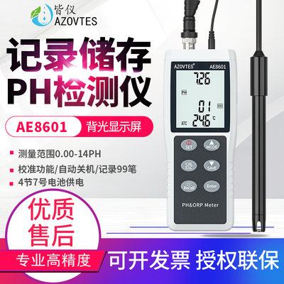 皆仪水产养殖PH计污水处理酸度计