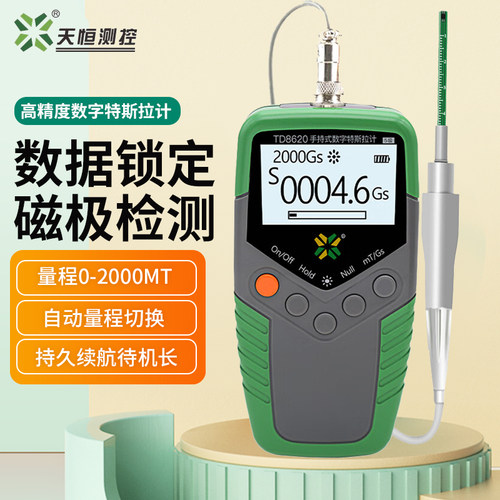 天恒TD8620高精度手持数字高斯计