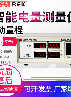 美瑞克RK9901N电参数测量仪RK9800N功率表RF9901/9800/9940N