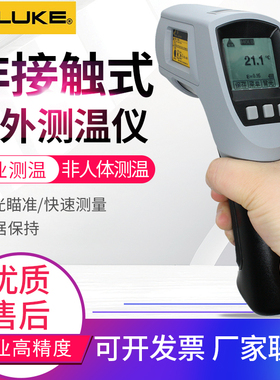 FLUKE福禄克工业红外测温仪ST20MAX点温计ST80+激光测温枪ST60+