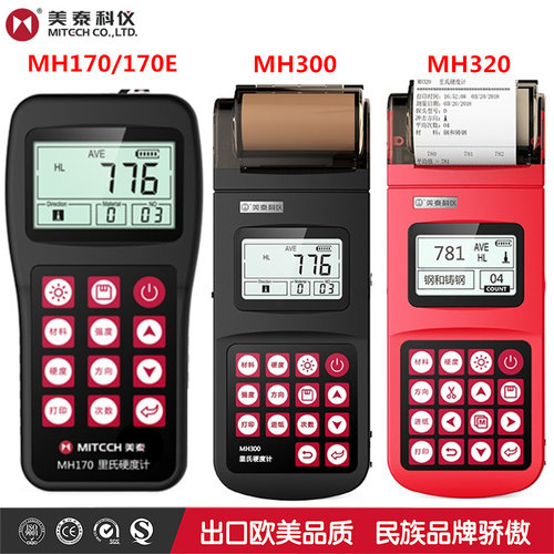美泰科仪便携式里氏硬度计