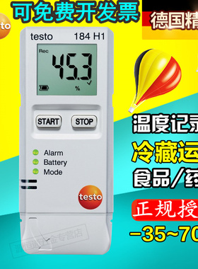 德图testo 184食品药品运输温湿度记录仪器184H1/T1/T2/T3/T4