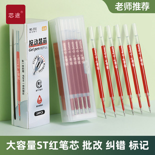 芯途st笔芯黑色0.5mm按动中性笔芯速干学生按动式葫芦头盒装替芯