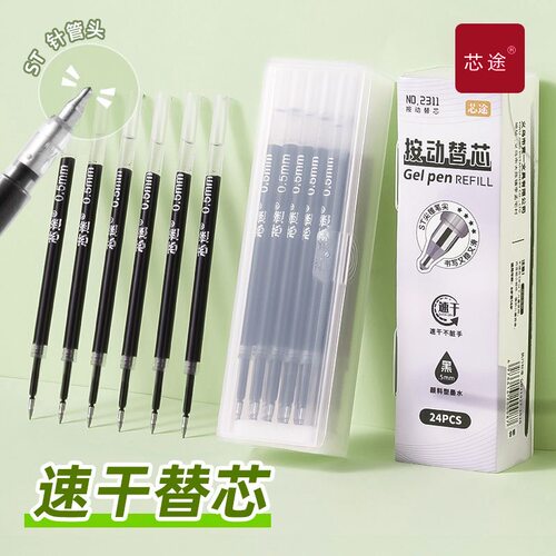 现货st笔芯黑色0.5mm按动中性笔芯速干学生按动式葫芦头盒装替芯