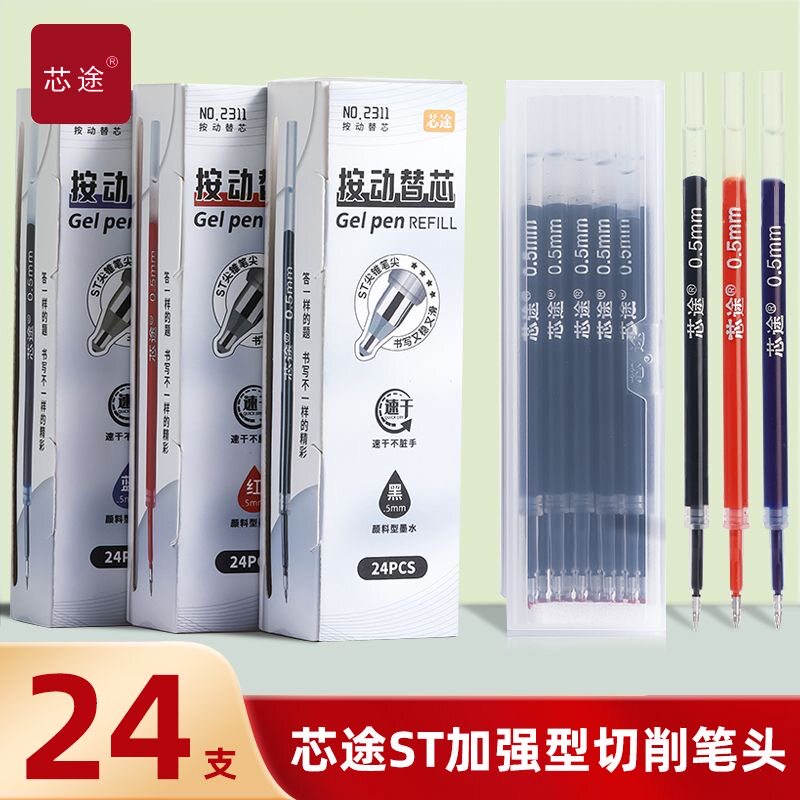 芯途st笔芯黑色0.5mm按动中性笔芯速干学生按动式葫芦头盒装替芯