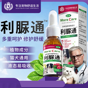喵小暖宠物利脲通30mlx2瓶猫咪狗狗脲闭频营养补充剂植物原料 包邮