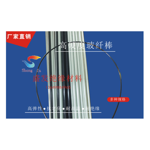 纤维杆硬杆塑料绝缘弹性