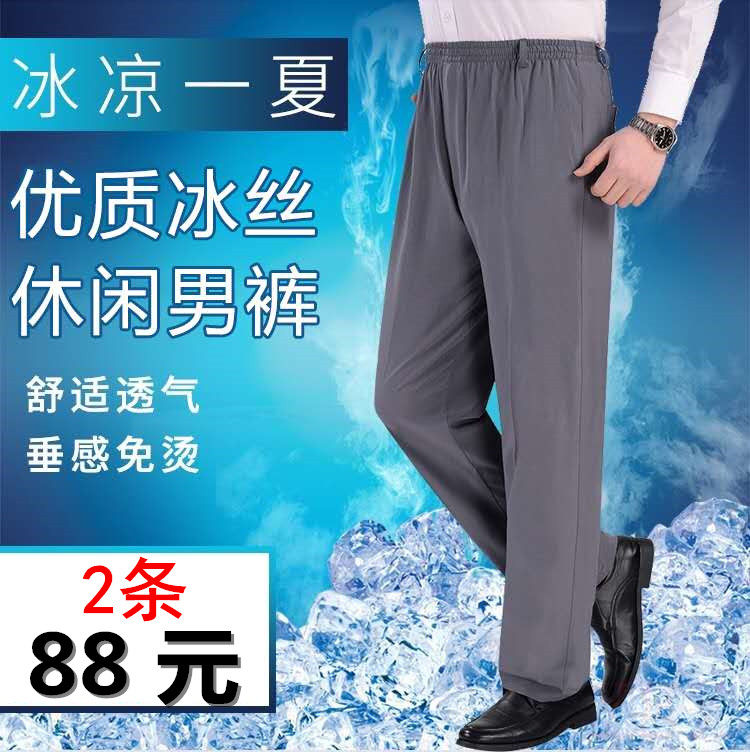 加肥大码休闲裤高腰松紧带直筒宽松冰丝裤中老年薄料凉爽透气男裤