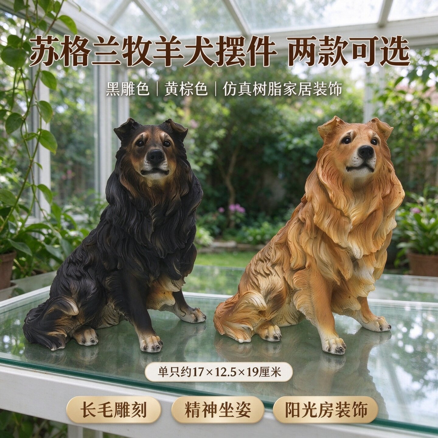 苏格兰牧羊犬仿真狗摆件写实树脂狗狗模型客厅电视柜宠物纪念礼物