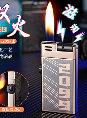 2099电池感应打火机明火高端男士商务永久充气双火苗滚轮感应火机