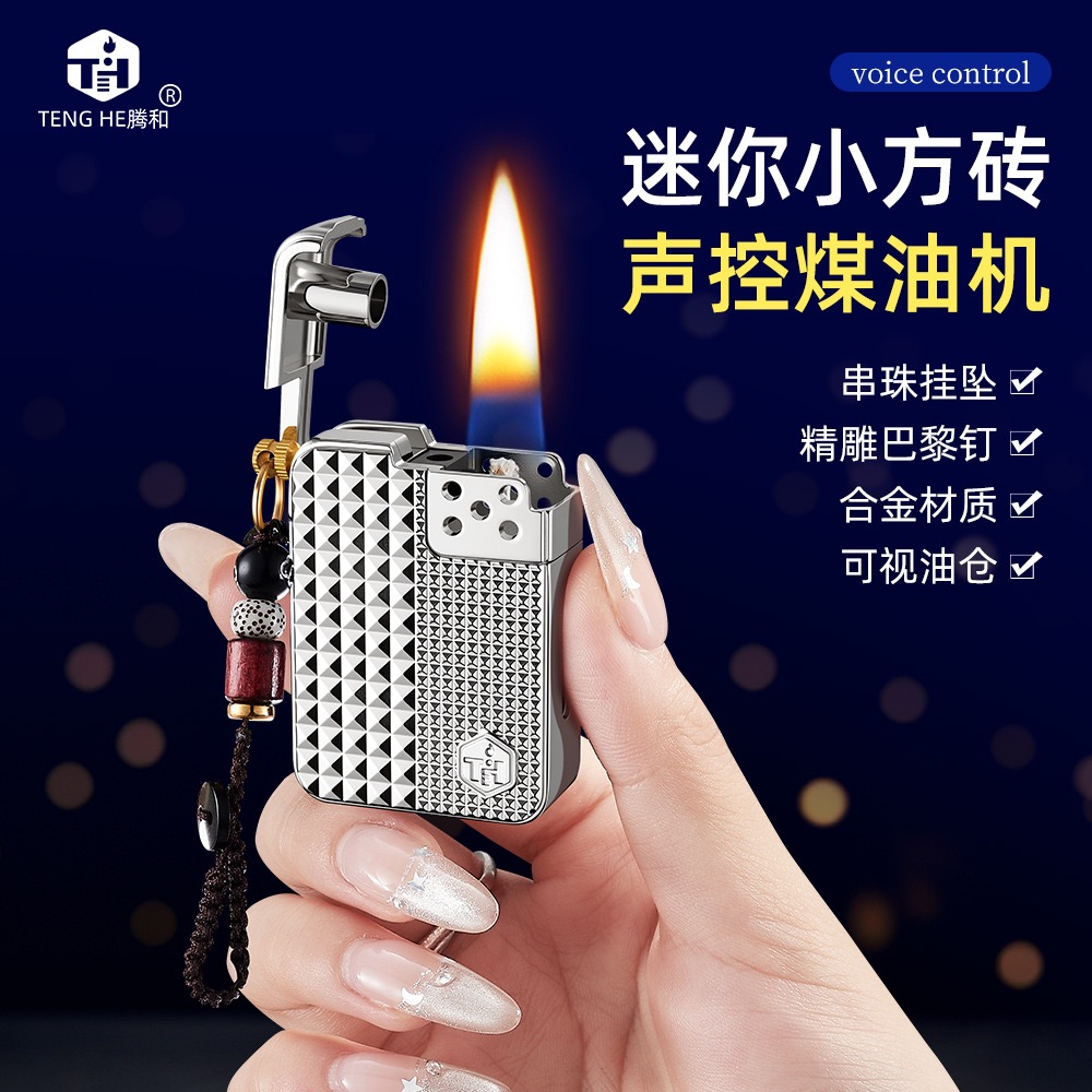 巴黎钉声控煤油打火机迷你小方砖送男友油电混合高端智能感应点火