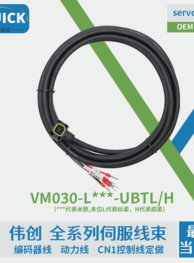 伟创V7E电机50-150W刹车动力线VM030-L050-UBTL/H电源线SD710适用
