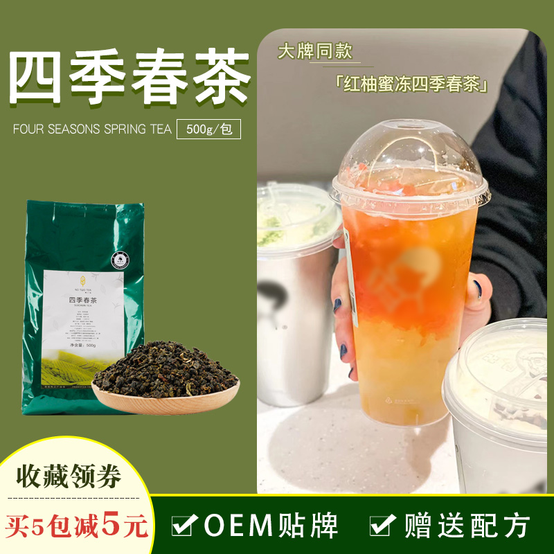 四季奶青四季春茶500g奶茶店茶