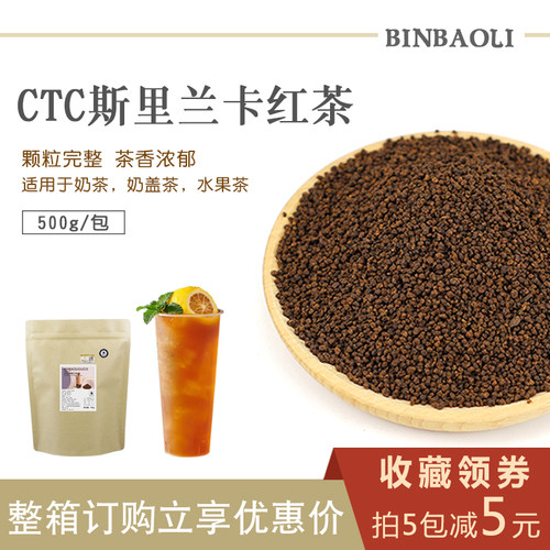ctc斯里兰卡红茶500g丝袜奶茶