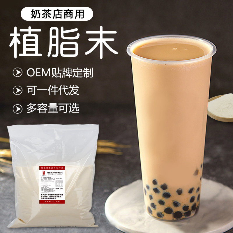 贡茶专用植脂末速溶奶精粉奶茶店