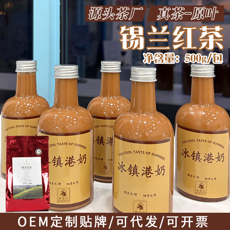 冻柠茶港式丝袜奶茶专用锡兰红茶图片