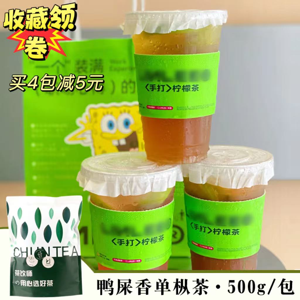 鸭屎香凤凰单丛柠檬茶奶茶店专用
