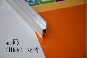 软膜天花专用安装配件龙骨H码F码双扣码压条配件龙骨材料