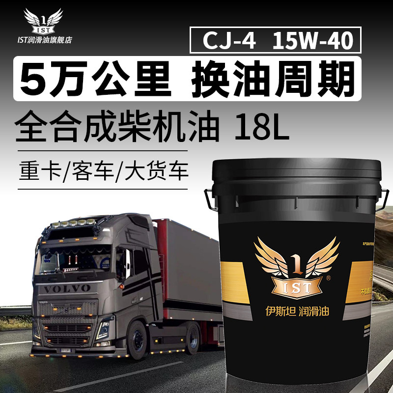 全合成通用柴油发动机润滑油18L