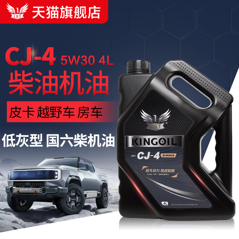 IST全合成柴机油CJ-4低灰型国六5W30进口轻卡皮卡SUV越野车柴机油