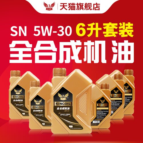 5w30全合成机油汽车保养6L正品