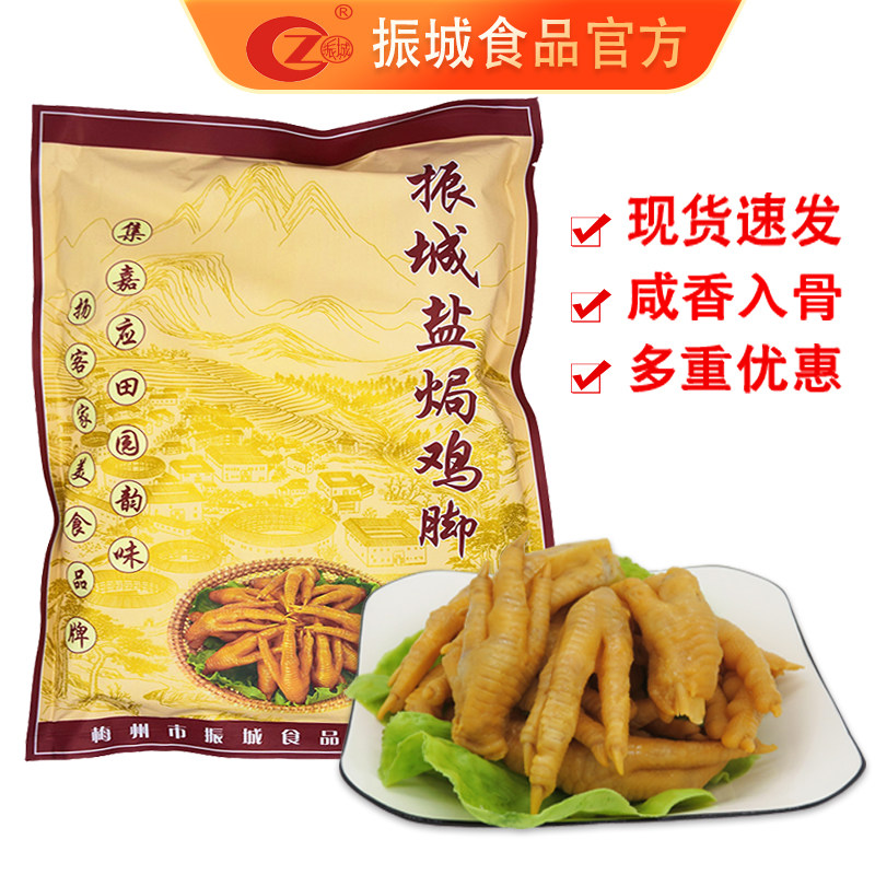 振城官方盐焗鸡爪小零食350g2025爆款零食天花板宿舍零食