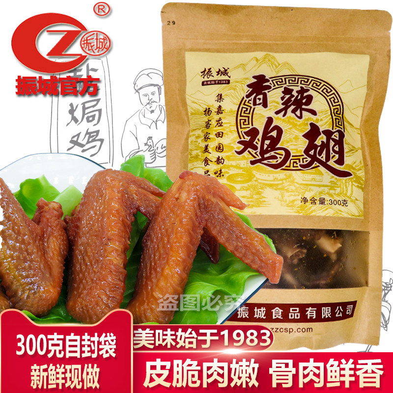 振城盐焗客家300g熟食香辣鸡翅