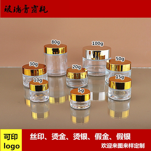 5g10g20g30g50g80g玻璃化妆品分装瓶面霜瓶膏霜瓶透明空瓶眼霜瓶