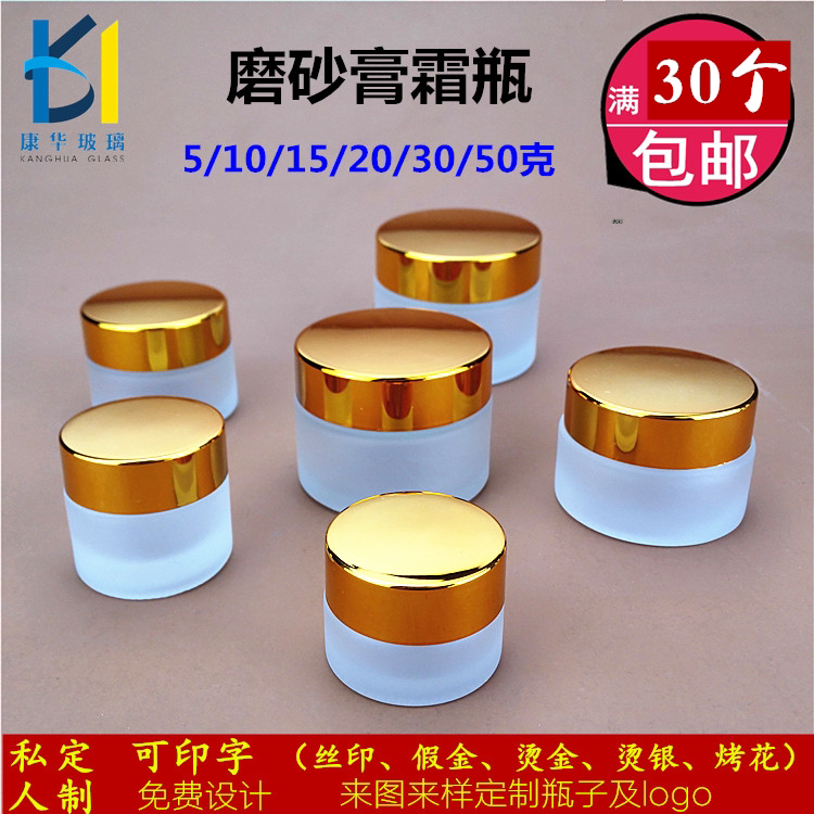 5g10磨砂玻璃面霜瓶20g30膏霜瓶50化妆品分装瓶100面膜药膏瓶空瓶在类目 彩妆/香水/美妆工具, 其他美容工具, 化妆/美容工具中 - 来自Buy2taobao.com提供专业的淘宝代购服务