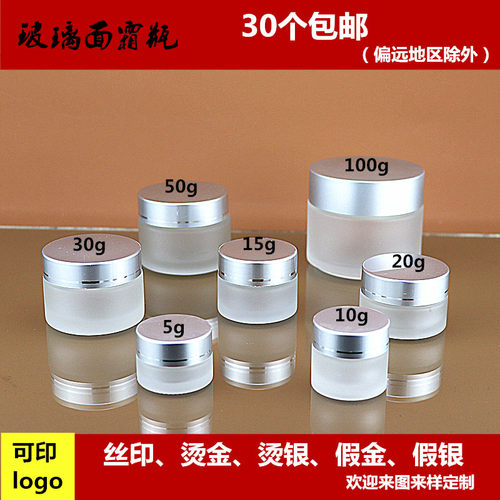 磨砂玻璃眼霜化妆品瓶