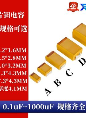 贴片钽电容A3216B3528C6032DE7343.33uF68uF100uF220uF330uF470uF