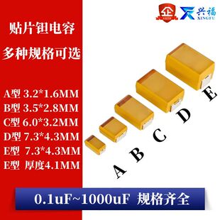 贴片钽电容A3216B3528C6032DE7343.33uF68uF100uF220uF330uF470uF