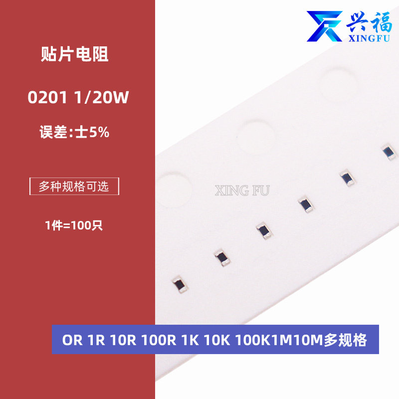 0201贴片电阻1% 0欧 1r 1.1r 1.2r 1.3r 1.5r 1.6r 1.8Ω 1/20w