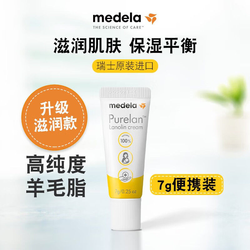 美德乐乳头羊脂膏孕妇哺乳期产妇乳头修复霜防皲裂乳膏护理7g/支