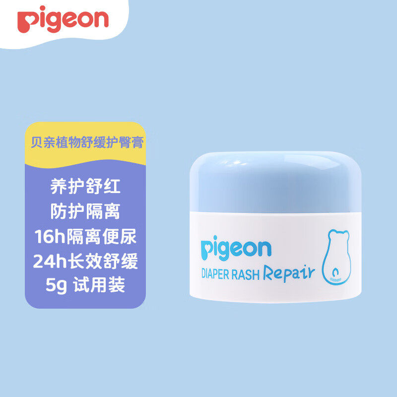 贝亲（Pigeon）婴儿植物舒缓护臀膏 屁屁霜 5g