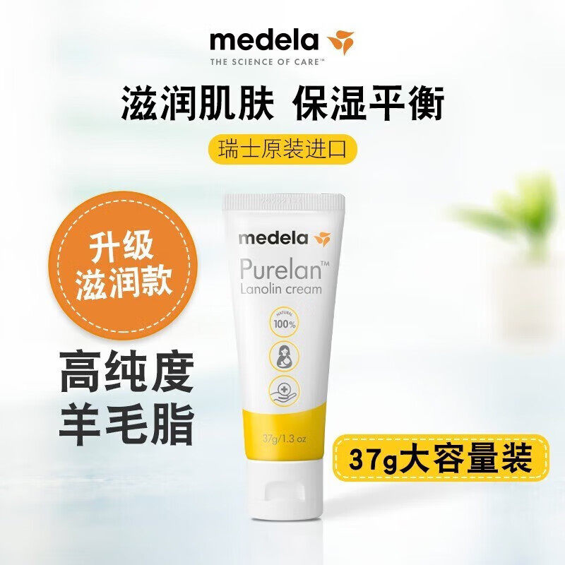 美德乐乳头羊脂膏孕妇哺乳期产妇乳头修复霜防皲裂乳膏护理37g/支