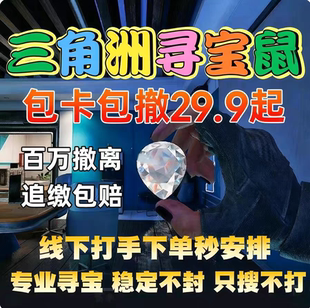 寻宝鼠陪跑监狱寻宝摸金机密绝密航天巴克什搜物资摸大红手游pc端