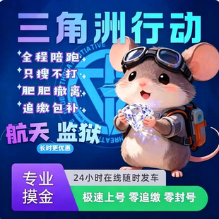 寻宝鼠陪跑监狱寻宝摸金机密绝密航天巴克什搜物资摸大红手游pc端