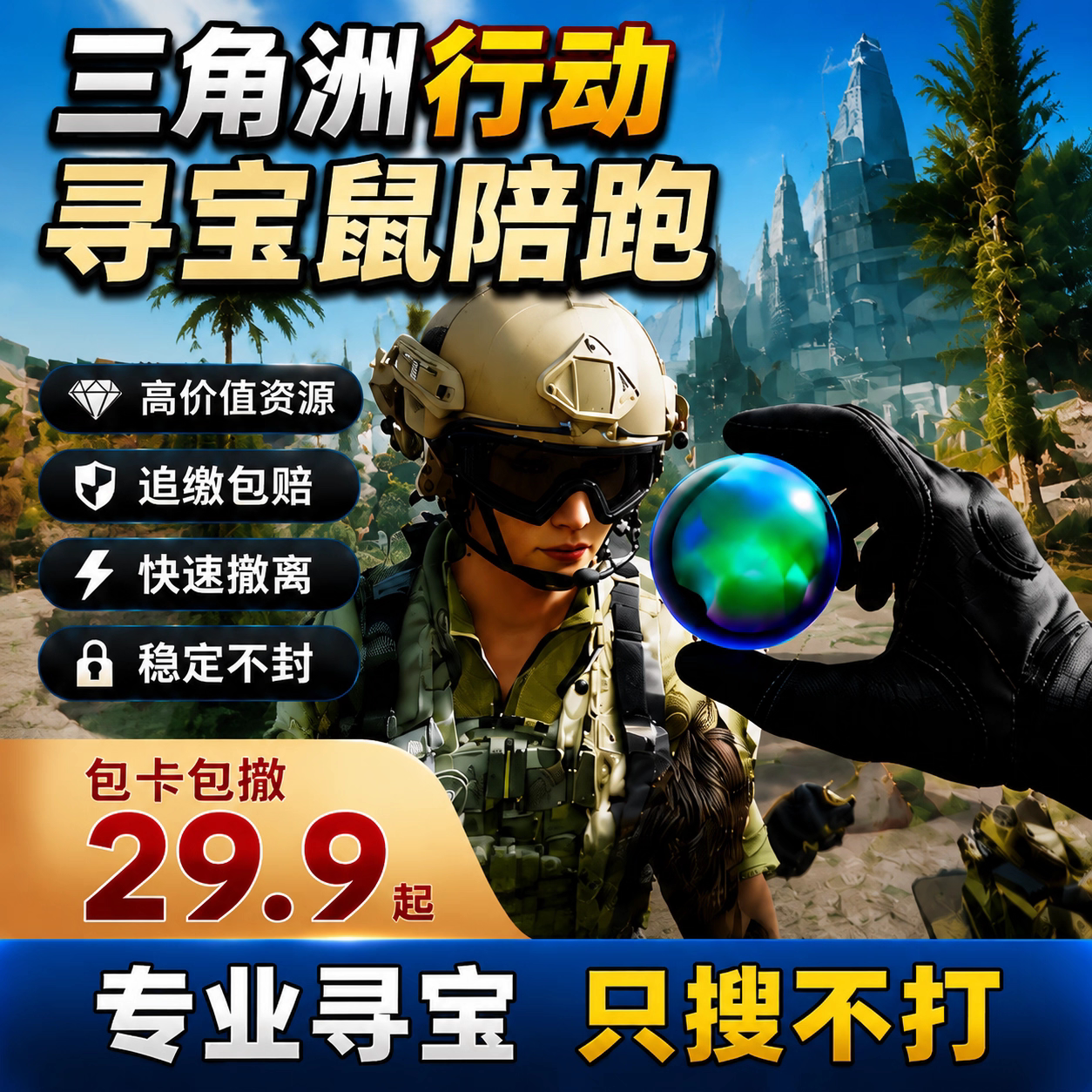 寻宝鼠陪跑监狱寻宝摸金机密绝密航天巴克什搜物资摸大红手游pc端图片