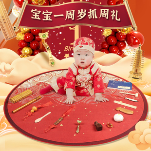 一周岁抓周用品女宝宝男孩套装抓阄红布中式小孩生日布置道具现代
