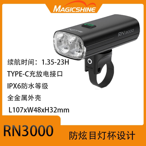 防眩目自行车灯Magicshine