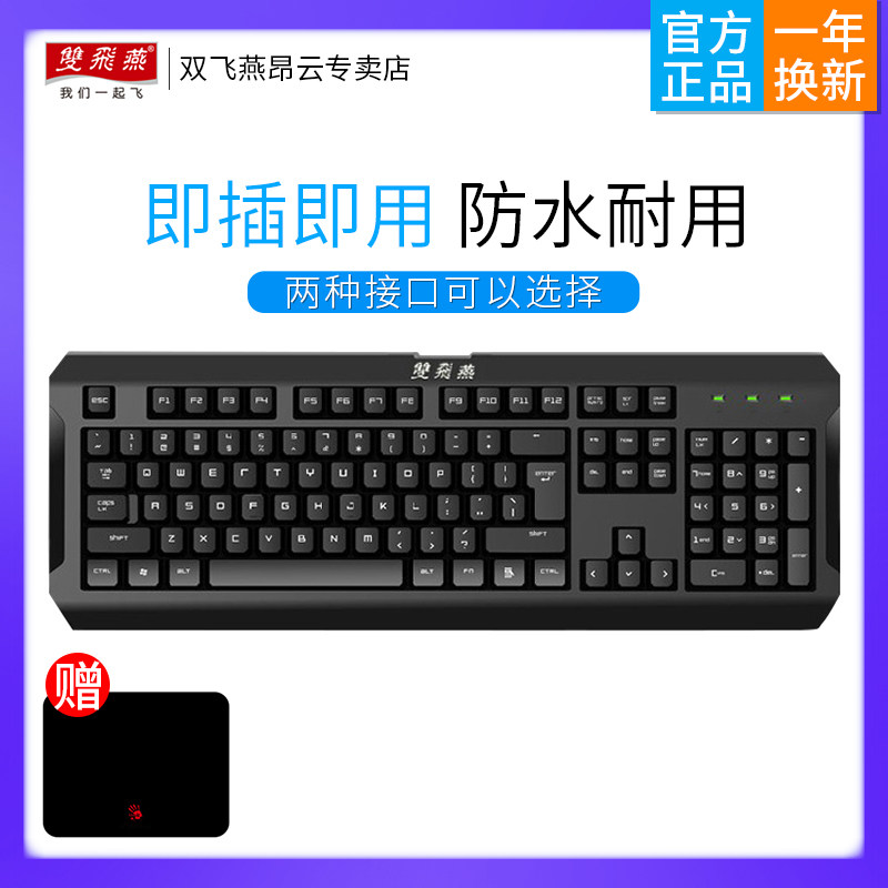 双飞燕K-100有线薄膜键盘镭雕字符不磨损台式电脑笔记本家用办公红轴机械键盘手感LOL游戏网吧逆战CF大孔防水在类目 电脑硬件/显示器/电脑周边, 键盘中 - 来自Buy2taobao.com提供专业的淘宝代购服务