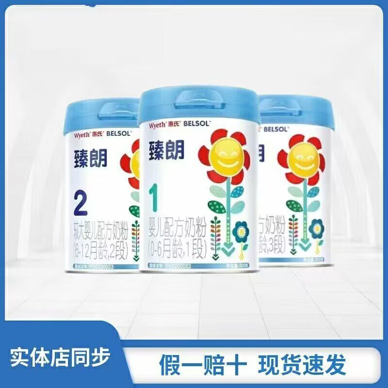 保证正品惠氏臻朗3段婴幼儿牛奶粉23年3-5月最新日期