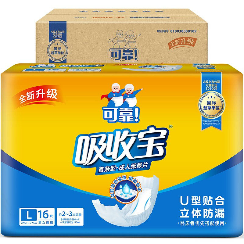 可靠吸收宝直条型成人纸尿片16片