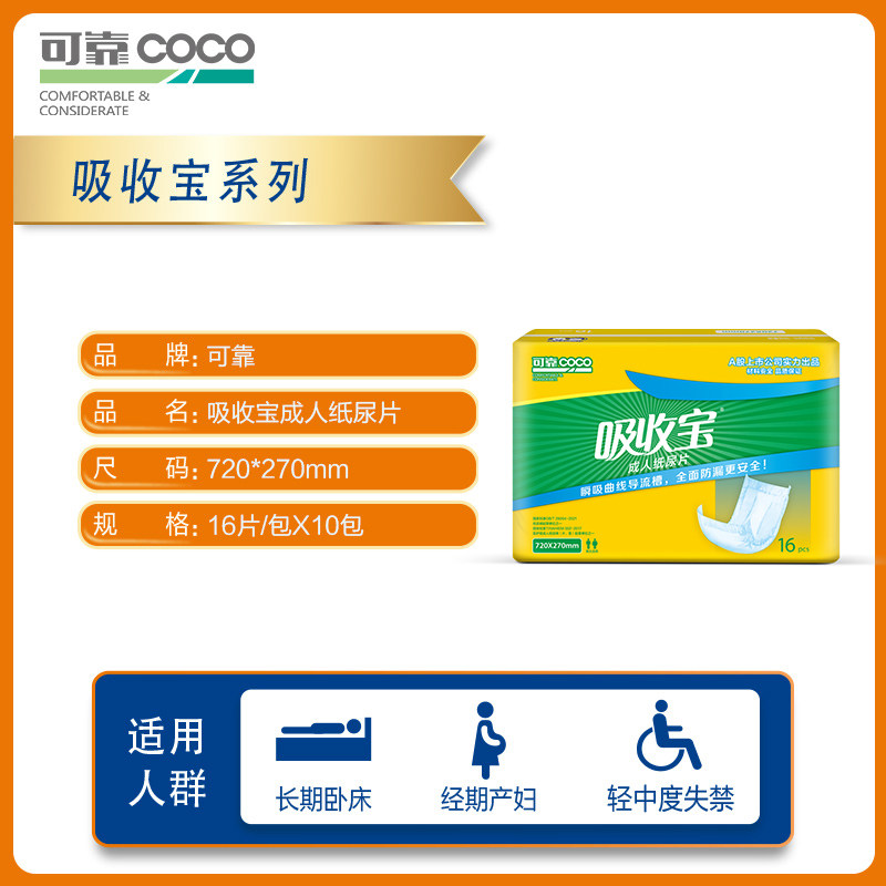 可靠吸收宝成人纸尿片720x270整箱160片中老年人尿不湿一次性床垫