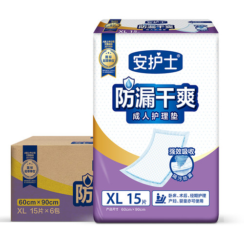 安护士防漏干爽护理垫老人隔尿垫