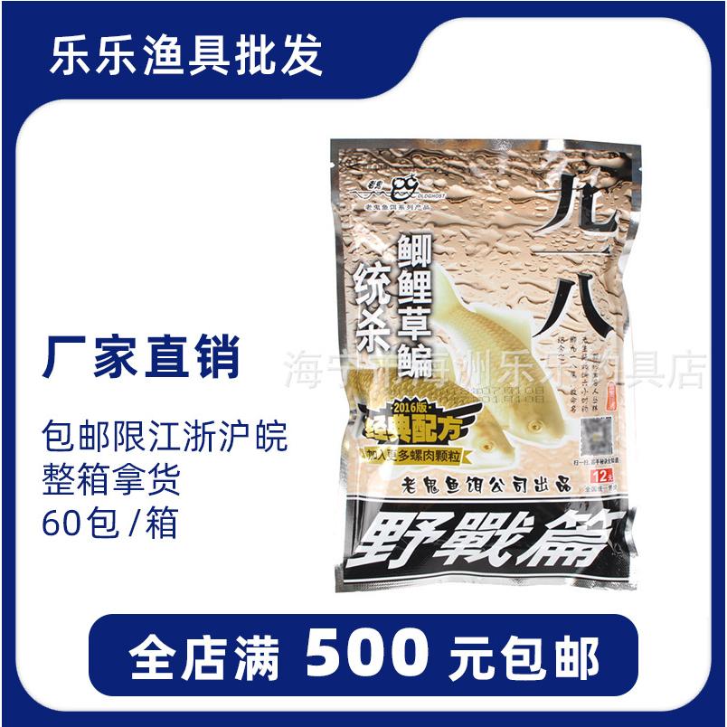 鱼饵 918大野战九一八香野战篇鲫鲤草鳊饵料 300g/60包