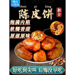 地方特色糕点冬蓉陈皮饼冬瓜汕头小吃糕 广东特产陈皮饼潮汕特产