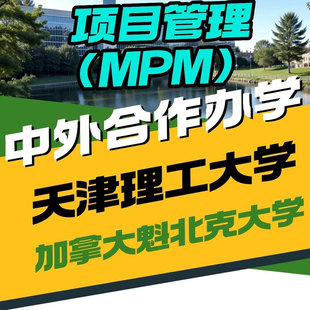 在职研究生 免统考双证硕士-天津理工&魁北克中外合办硕士